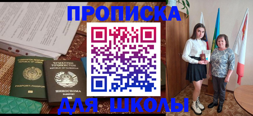 регистрация для школы в Каргате